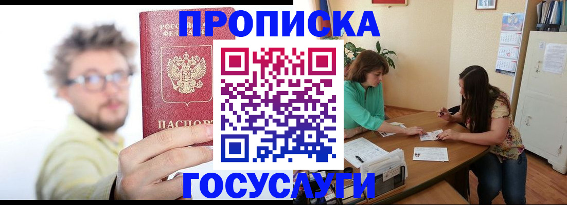 прописка для школы в Краснодаре