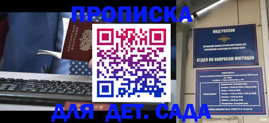 прописка гарантия в Краснодаре